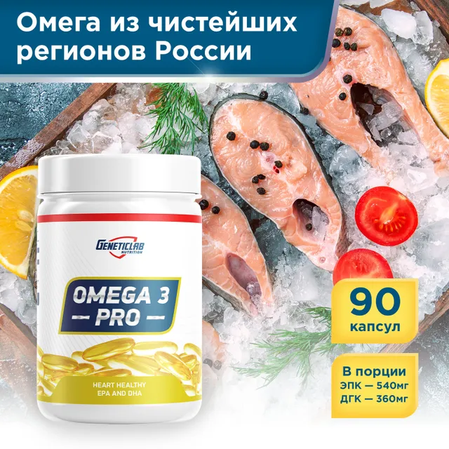 Омега 3 1000 мг 90 капсул Omega PRO 3 ПНЖК Рыбий жир Витамины БАД Витаминный комплекс Fish