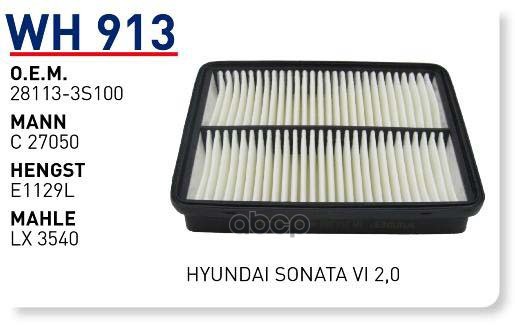 Фильтр Воздушный Hyundai Sonata 11->/Kia Optima 10-> Wunder Filter Wh913 WUNDER filter арт