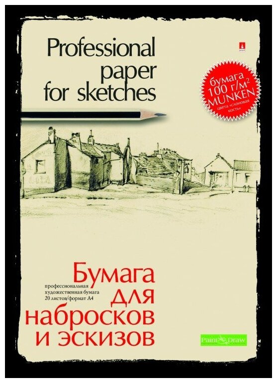 

Папка для эскизов и набросков А4, 20 листов, 1 вид, 4-088