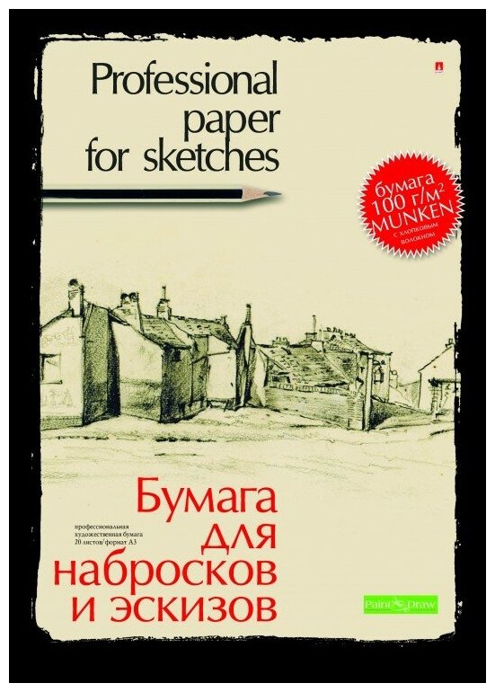 

Папка для эскизов и набросков А3, 20 листов, 1 вид, 4-087