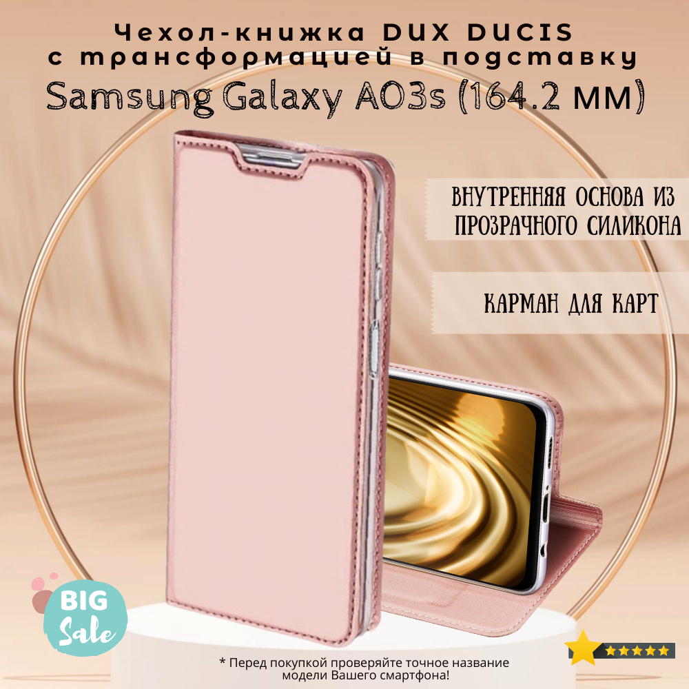 Чехол книжка для Samsung Galaxy A03s (164.2 мм), Dux Ducis Skin Pro розовое золото
