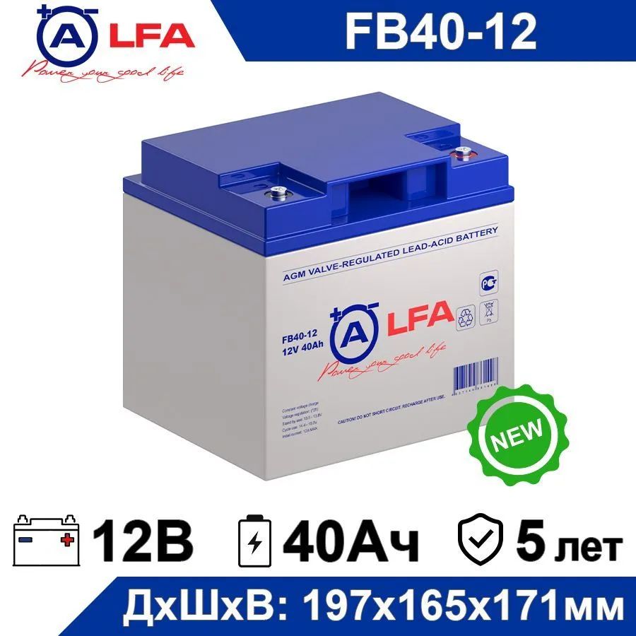 Аккумулятор для ИБП ALFA Battery FB 40-12 40 А/ч 12 В FB 40-12