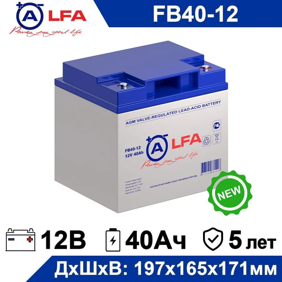 Аккумулятор для ИБП ALFA Battery FB 40-12 40 А/ч 12 В (FB 40-12)