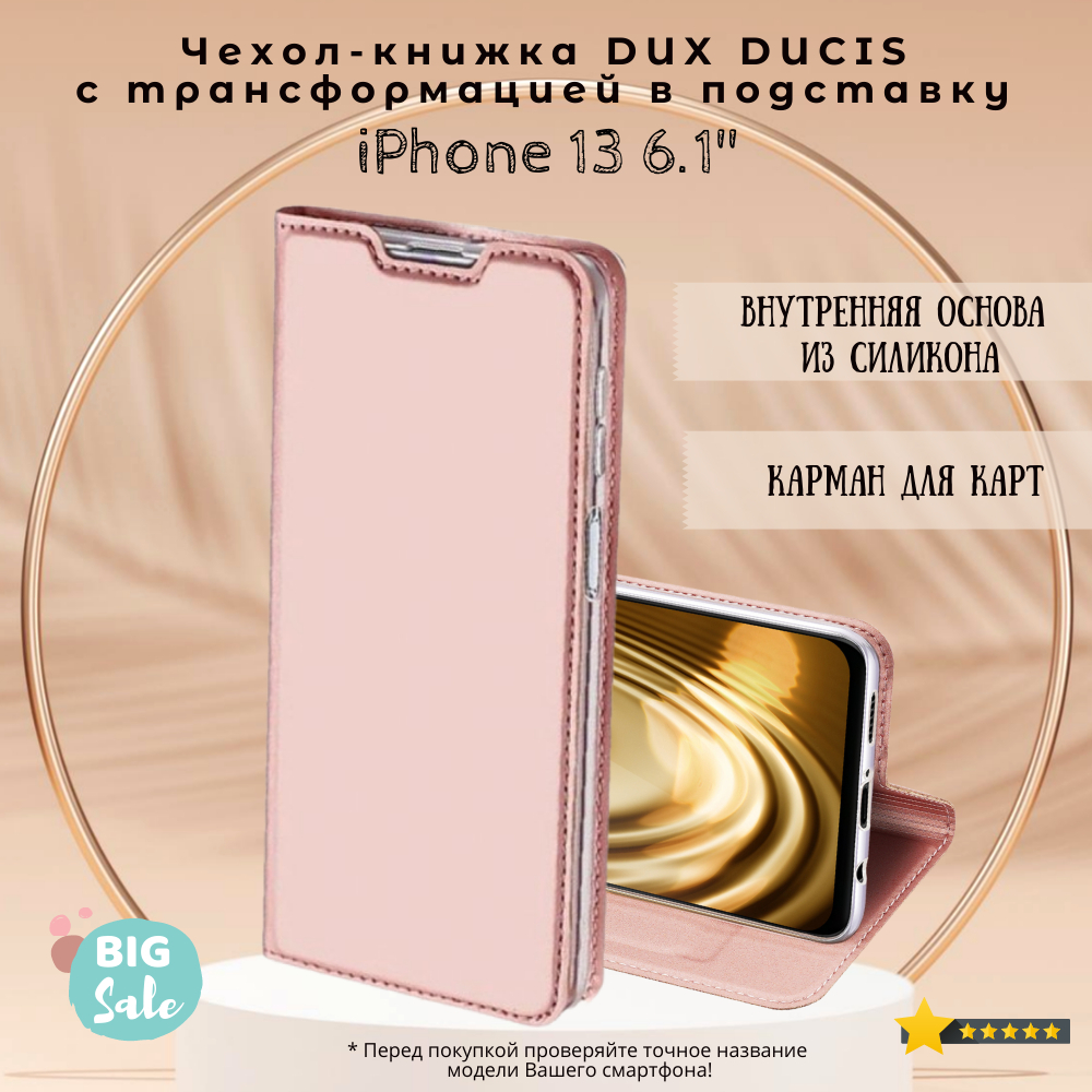 фото Чехол книжка для iphone 13 6.1", dux ducis skin series розовое золото