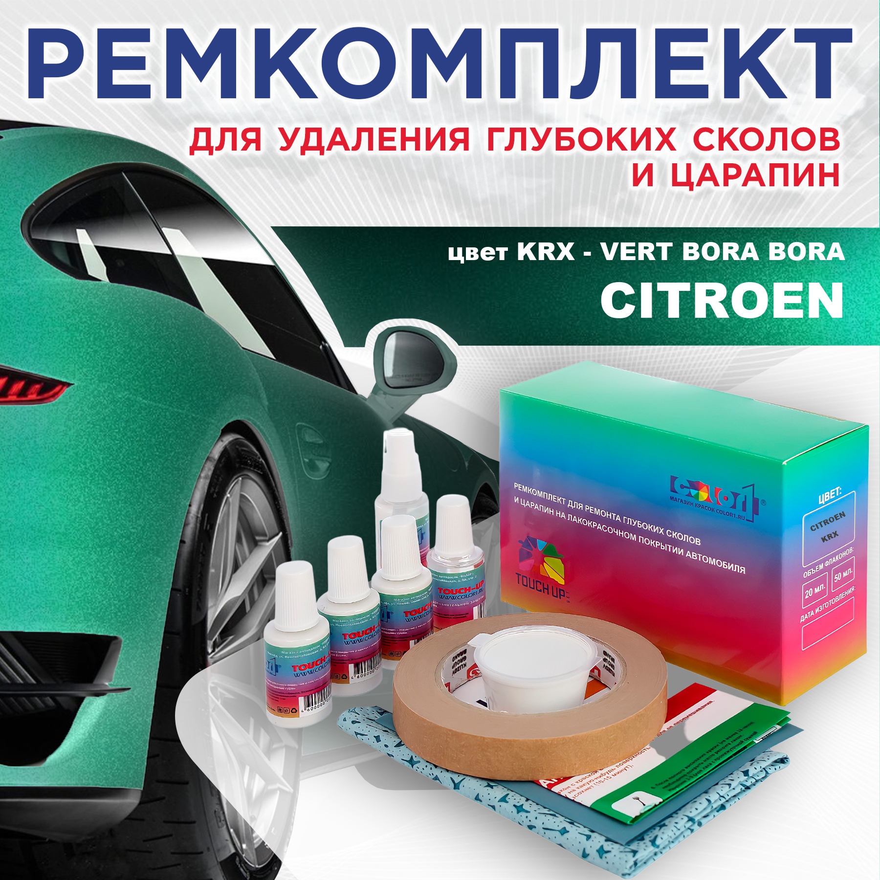 

Ремкомплект для ремонта сколов и царапин COLOR1 для CITROEN, цвет KRX - VERT BORA BORA, Бесцветный