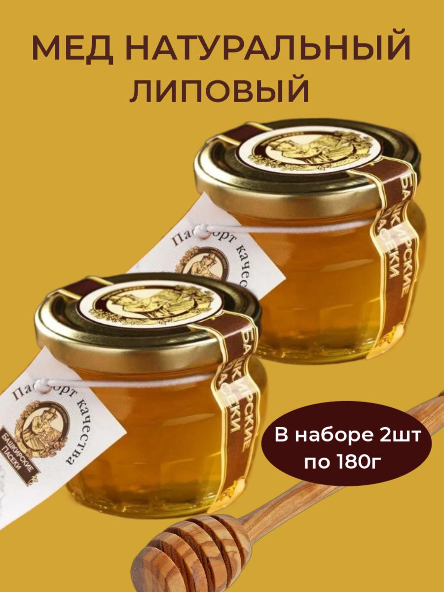 Мед липовый Башкирские пасеки натуральный башкирский, 2 шт х 180 г