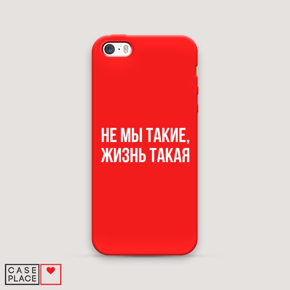 

Чехол Awog на Apple iPhone 5 / Айфон 5 "Не мы такие, жизнь такая", Разноцветный, 10353-1