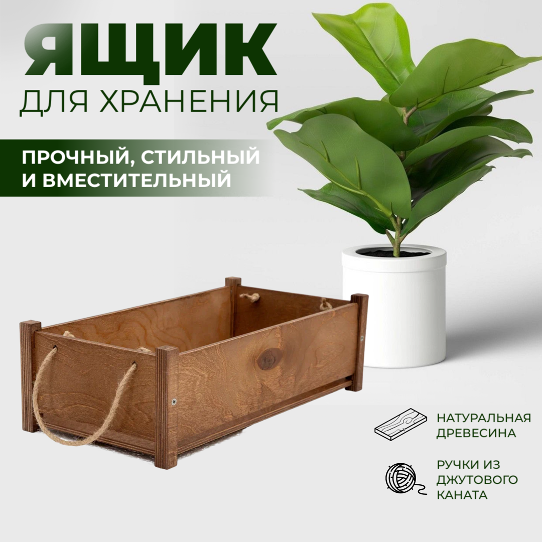 

Балконный ящик Дворик YA22X42 деревянный для хранения, цветов и декора, орех 1 шт., Коричневый, деревянный