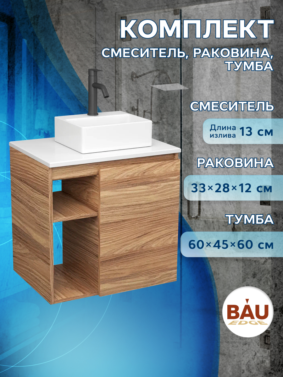 Тумба Bau Dream Blackwood 60,раковина BAU Cerama Mini 33х28,смеситель Hotel Dream Black ключ спицевой dream bike