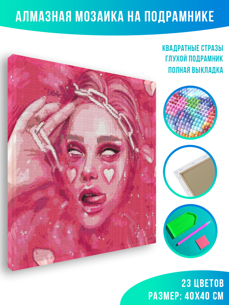 

Алмазная мозаика Красиво Красим Pink Girl 40 х 40 см, 79239