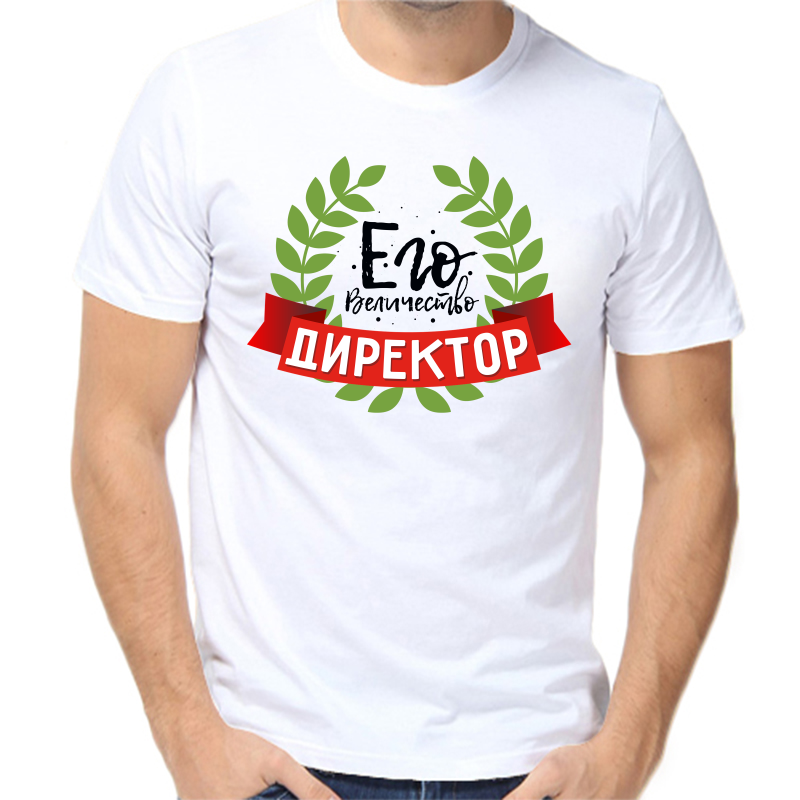 

Футболка мужская белая 68 р-р его величество директор 2, Белый, fm_ego_velichestvo_direktor_2