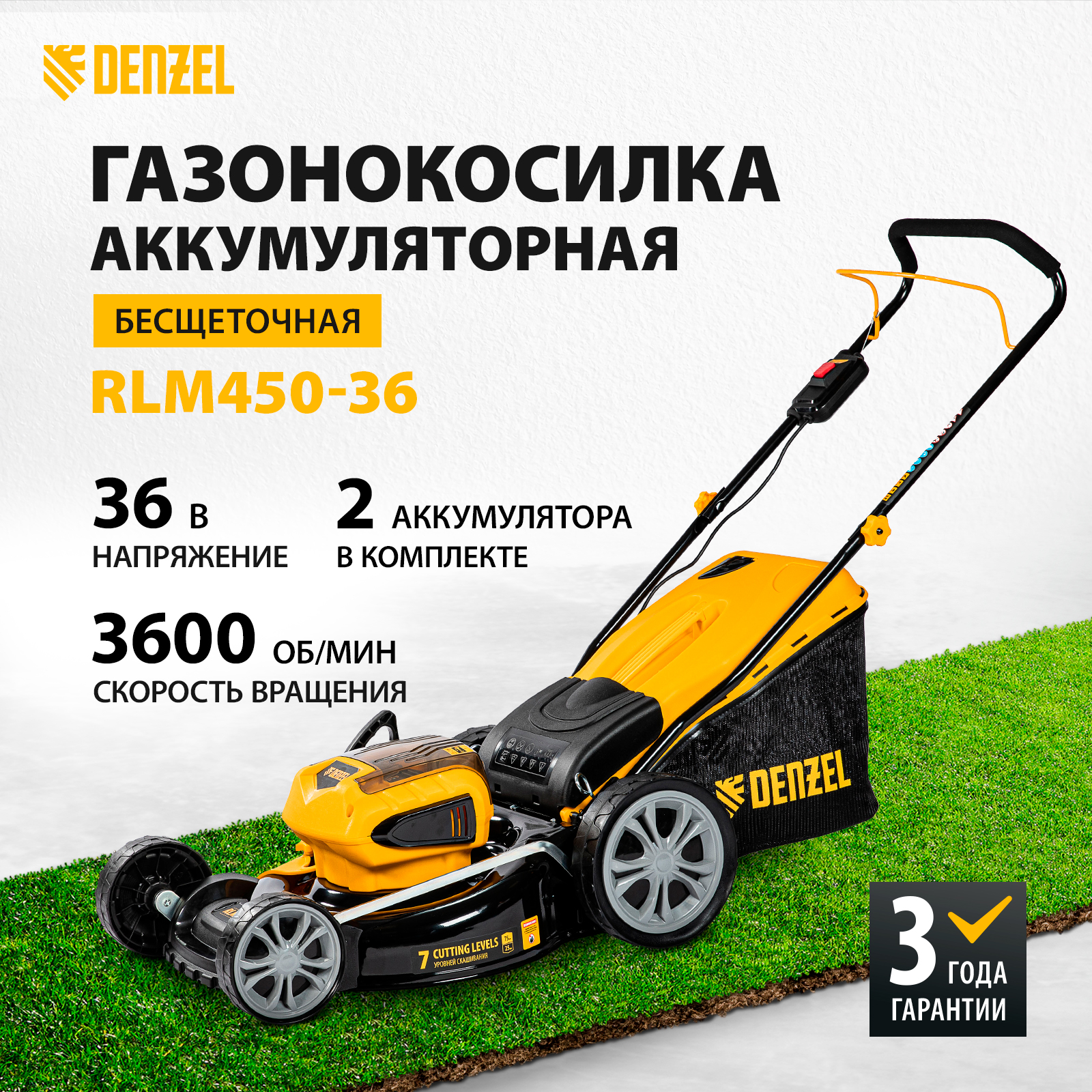 

Газонокосилка аккумуляторная DENZEL RLM450-36 58910 18Вх2, АКБ и ЗУ в комплекте, RLM450-36