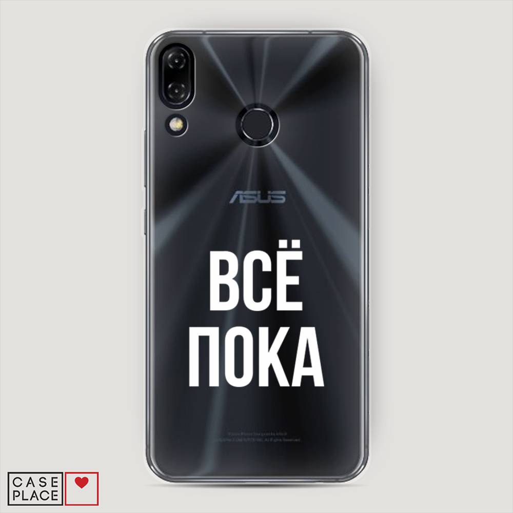 фото Чехол awog "все, пока" для asus zenfone 5z zs620kl