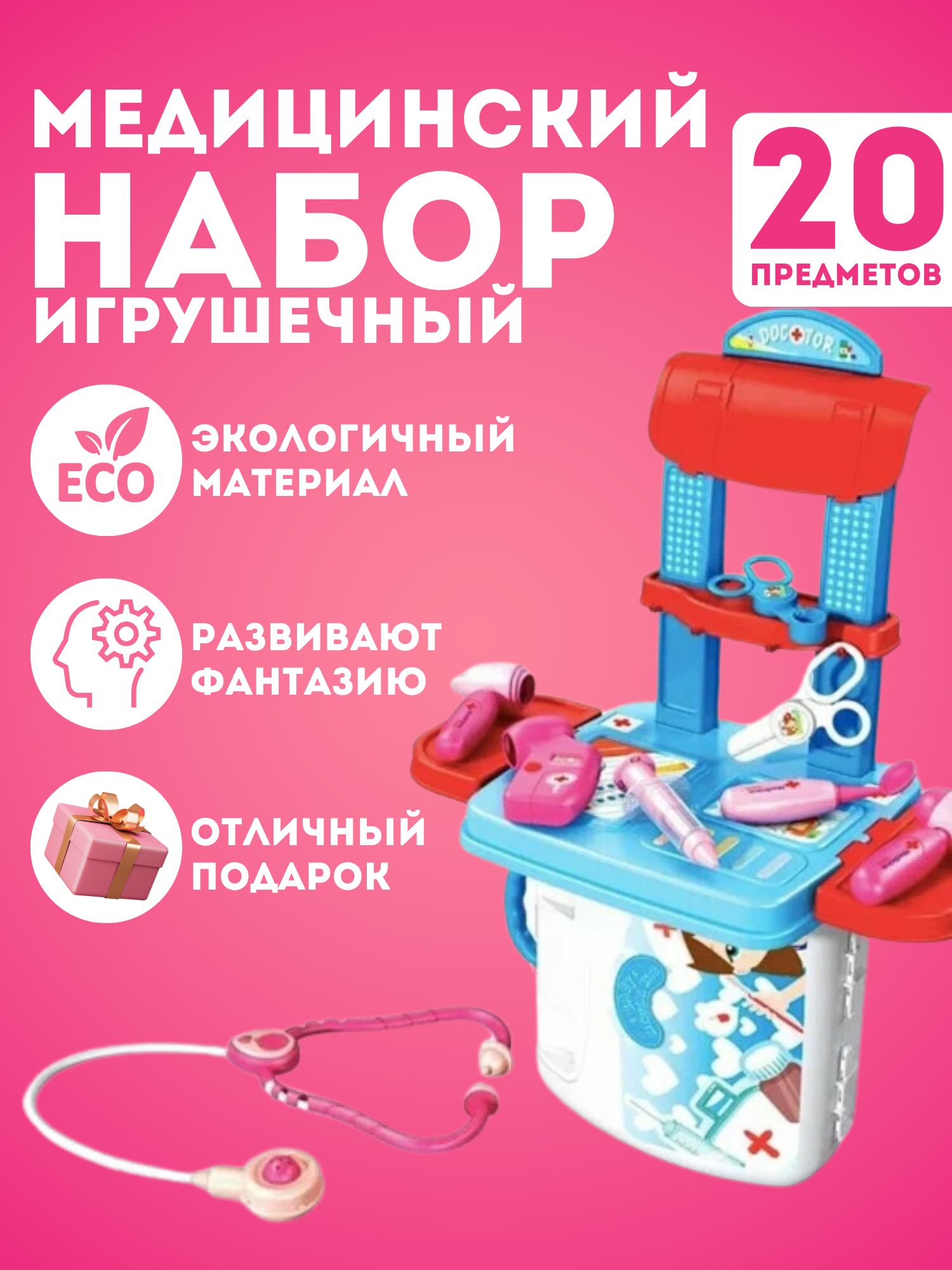 Игровой набор медицинский XPX с чемоданом, белый