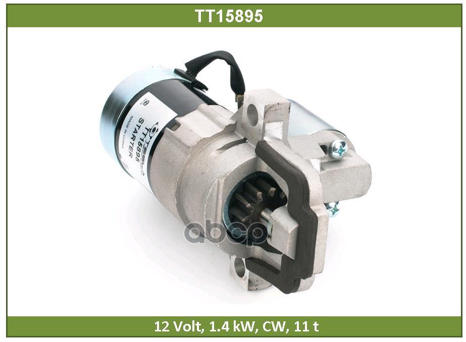 

Стартер TESLA TECHNICS TT15895