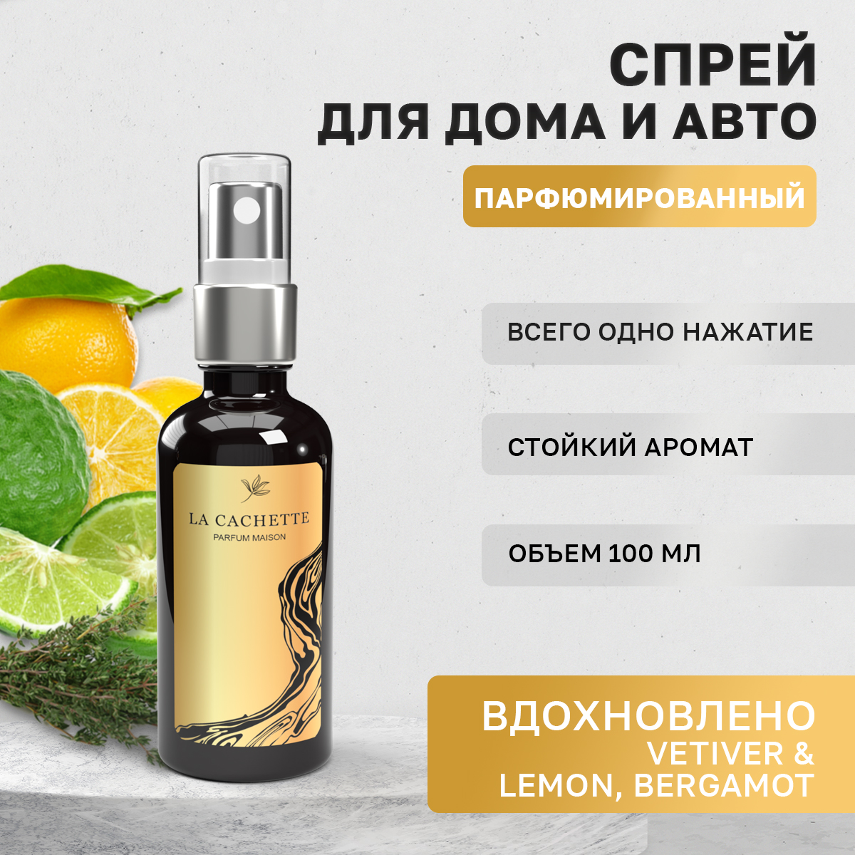 

Ароматизатор в машину La Cachette WB108143-SP Vetiver & Lemon, Черный, U321