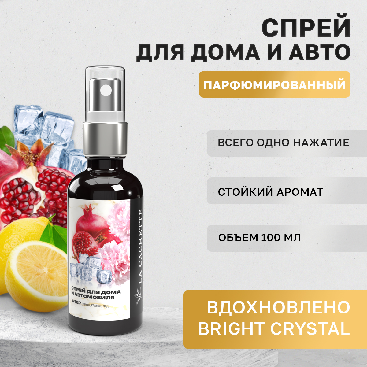 Ароматизатор в машину La Cachette WB107216-SP Bright Crystal