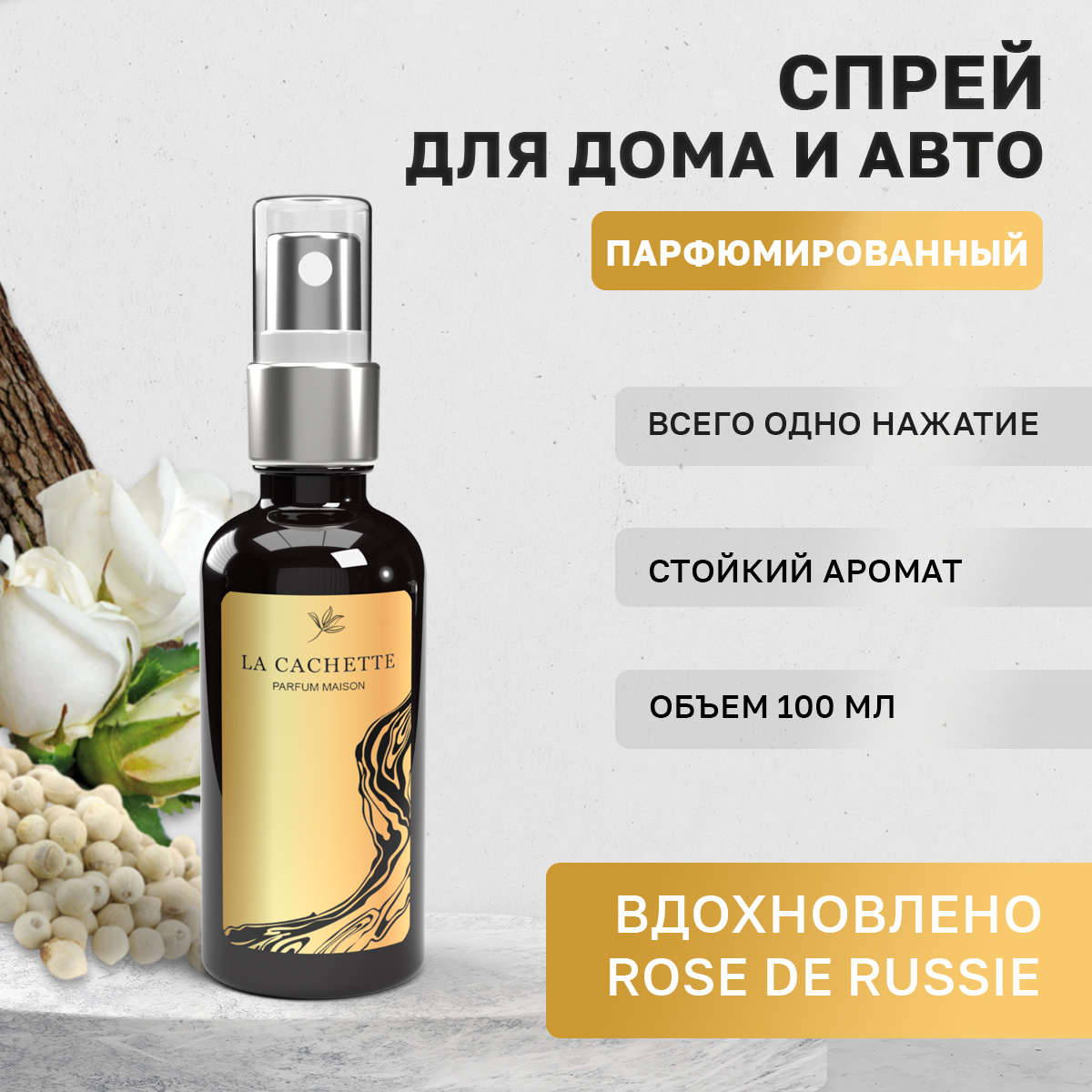 

Ароматизатор в машину La Cachette WB106993-SP Rose de Russie, Черный, U316