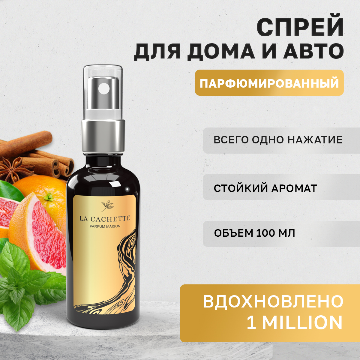 Ароматизатор в машину La Cachette WB106989-SP 1 Million