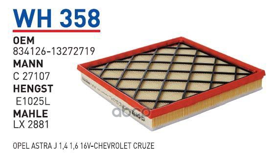 фото Фильтр воздушный chevrolet cruze/opel astra j mot.1,4t/1,6t wunder filter wh358 wunder fil