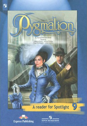 

Английский язык. Пигмалион. 9 класс. Книга для чтения, 661096