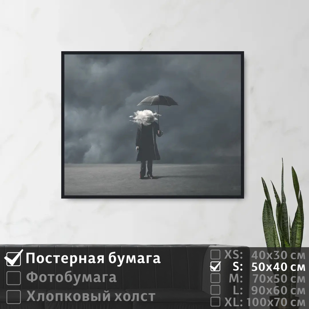

Постер на стену ПолиЦентр Сюрреализм в стиле арт 50х40 см, СюрреализмВСтилеАртТип1