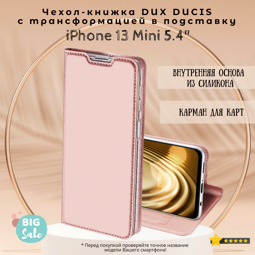 

Чехол книжка для iPhone 13 Mini 5.4", Dux Ducis Skin Series розовое золото, iPhone 13 Mini 5.4"
