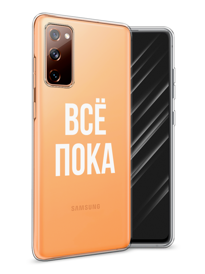 

Чехол Awog на Samsung Galaxy S20 FE / Самсунг S20 FE "Все, пока", Разноцветный, 2101350-6