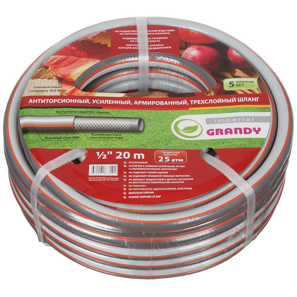 

Шланг для полива Grandy Imperial AGL161220 1/2 20 м, Imperial