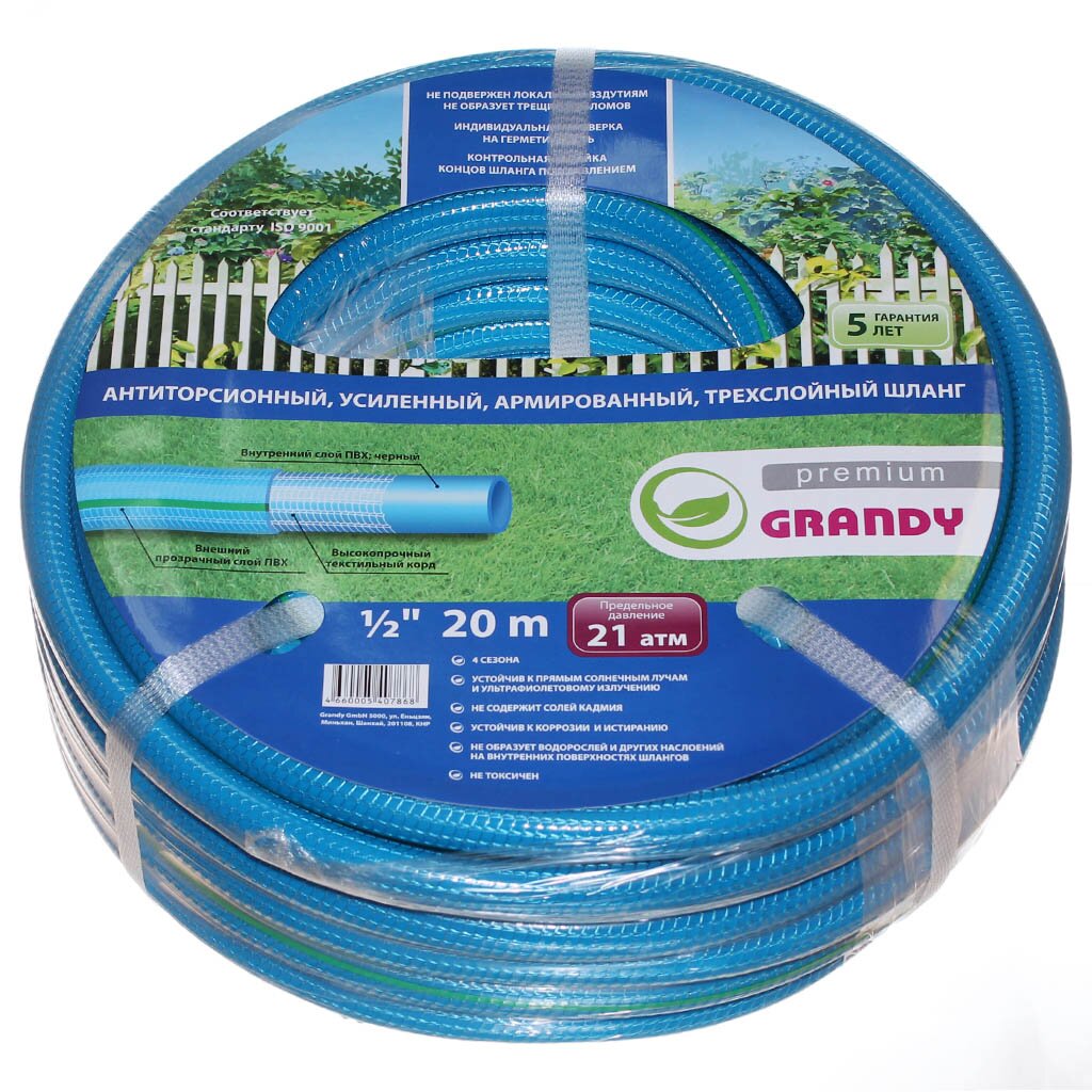 

Шланг для полива Grandy Premium AGL121220-B/PGH-12C-20 1/2 20 м, Оранжевый, Premium