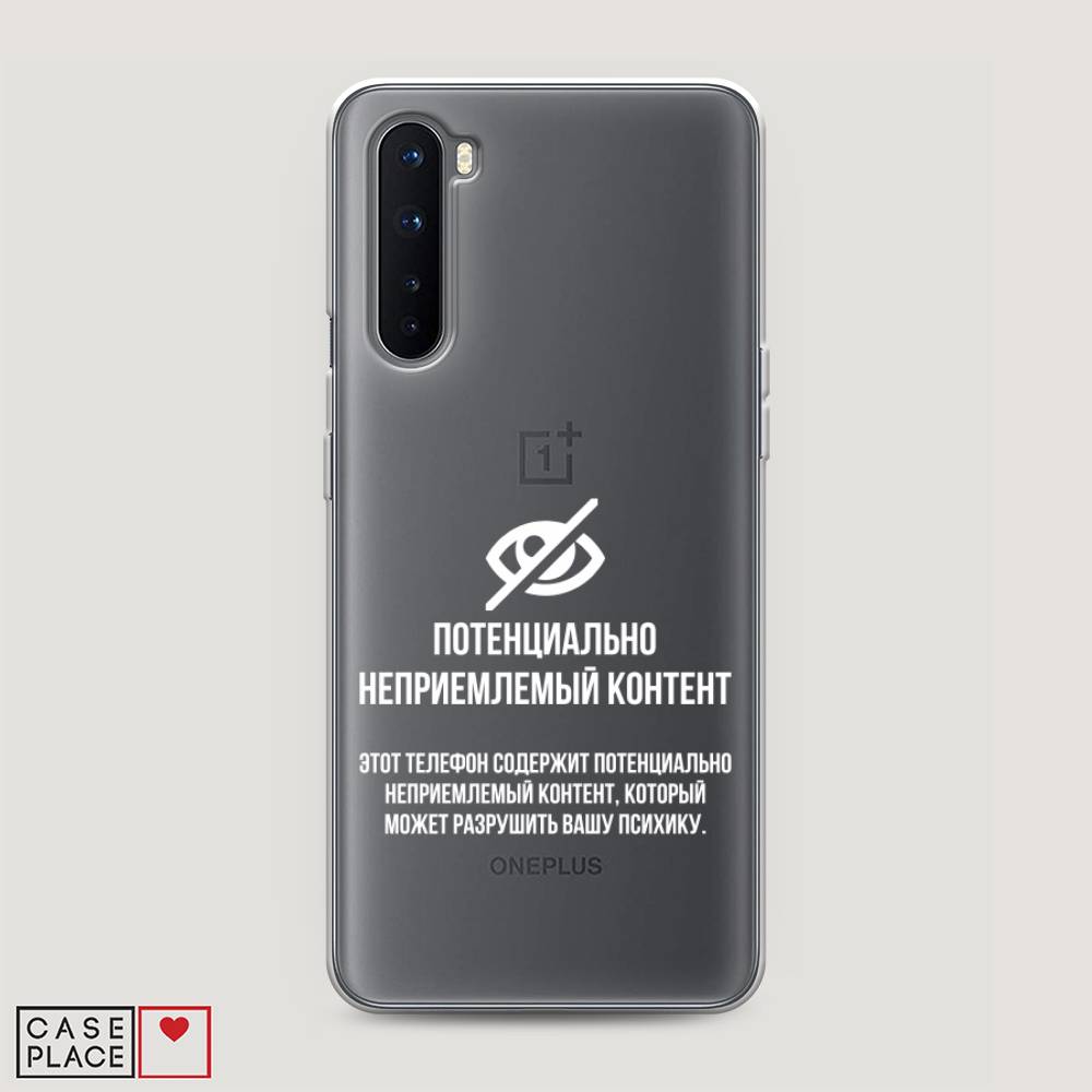 

Чехол Awog на OnePlus Nord / ВанПлас Nord "Неприемлемый контент", Белый;серый;серебристый, 151350-6