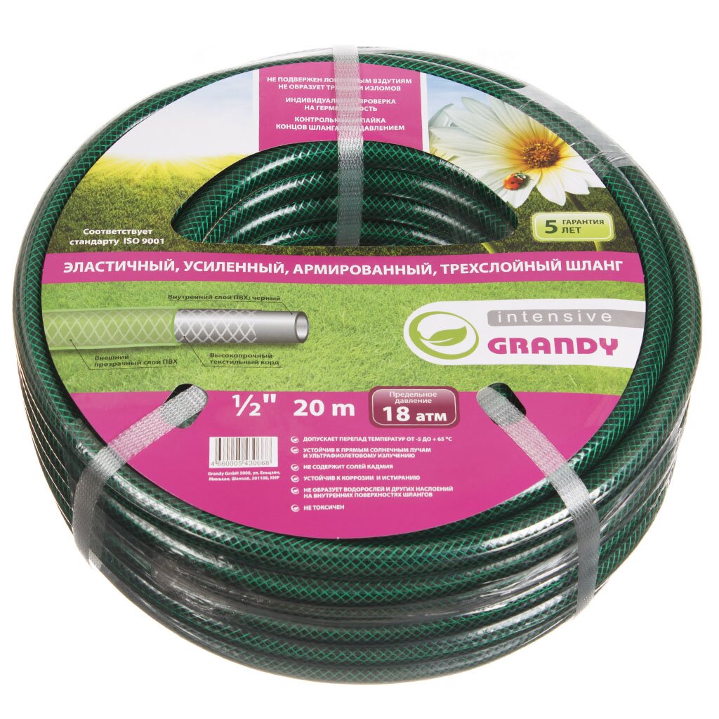 

Шланг для полива Grandy Intensive AGL061220/ PGH-12A-20 1/2 20 м, Intensive