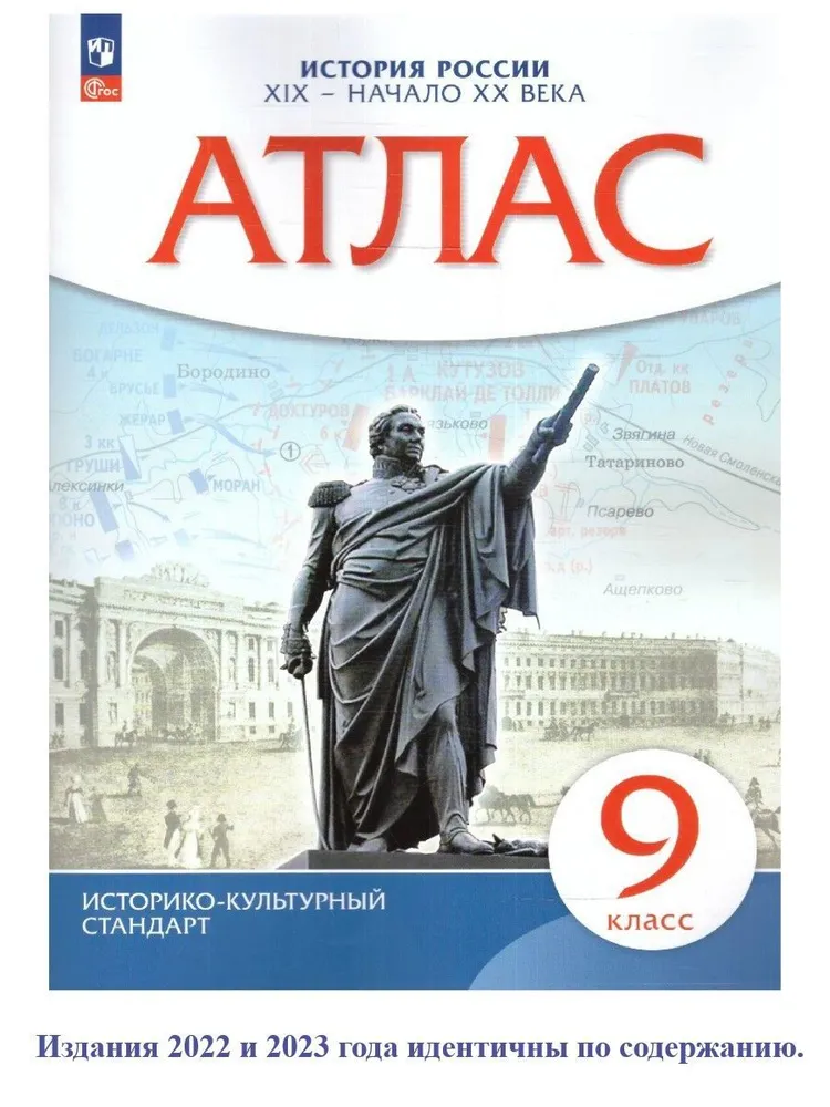 

История России XIX - начало XX века. 9 класс. Атлас, 1841097