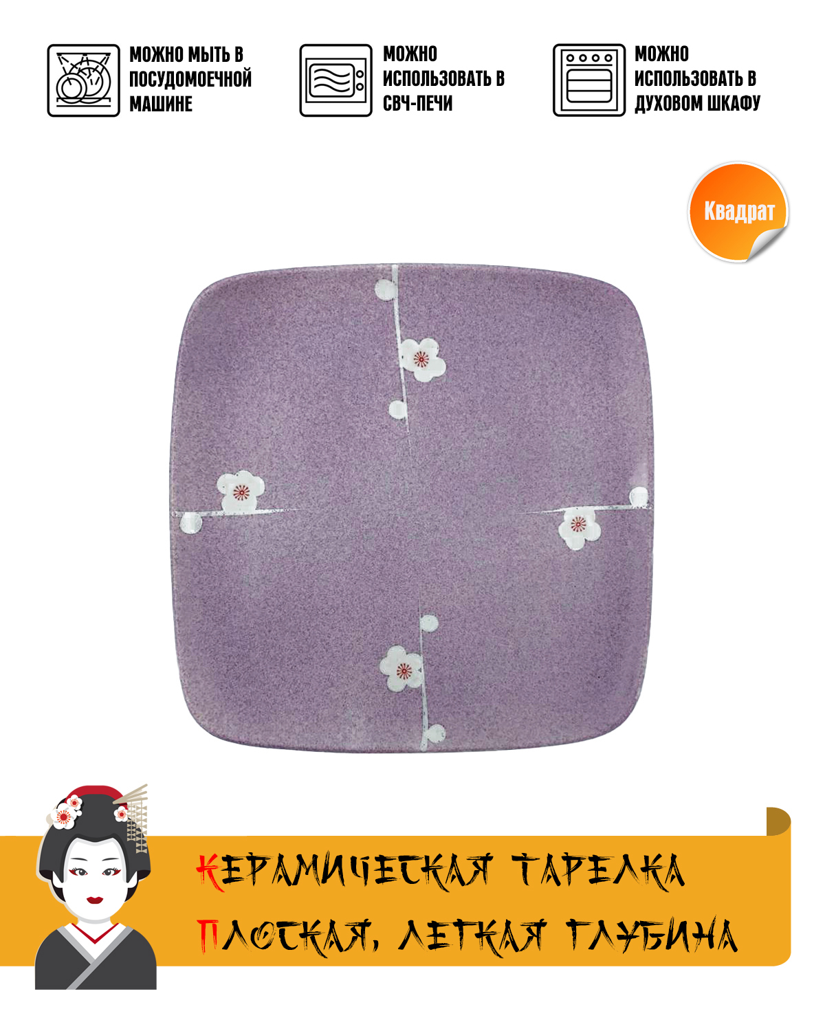 

Тарелка квадратная MEIGUANG Sakura керамика светло-розовый 25x25х25 см