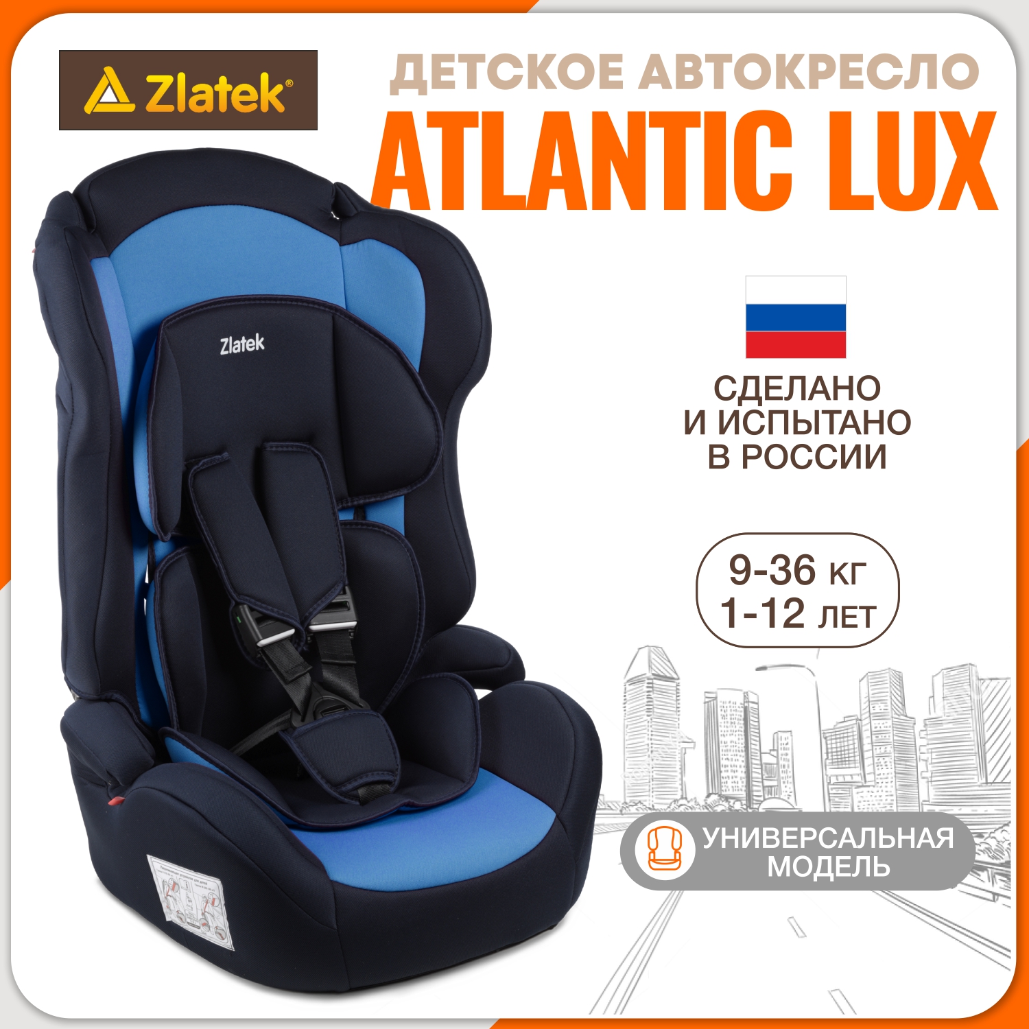 

Детское автокресло Zlatek Atlantic Lux, 9-36 кг, индиго, Синий, Atlantic Lux