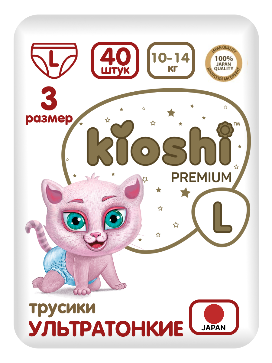 фото Подгузники-трусики kioshi premium ультратонкие, l, 10-14 кг., 40 шт., ks113