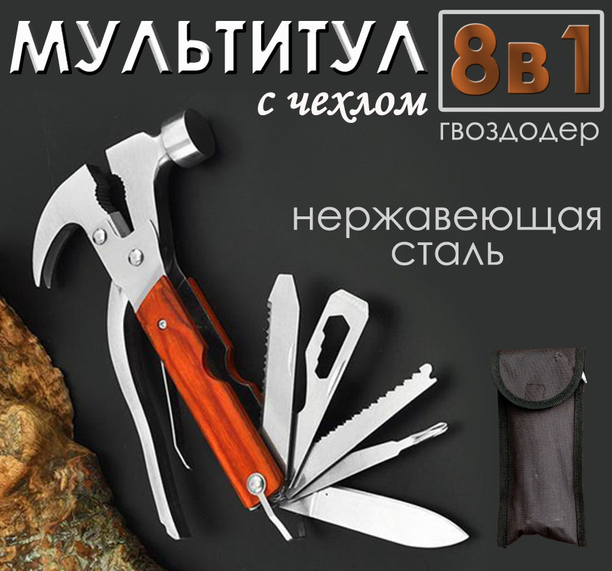 

Мультитул BashExpo гвоздодер 8в1 с чехлом, Коричневый;серый, гвоздодер