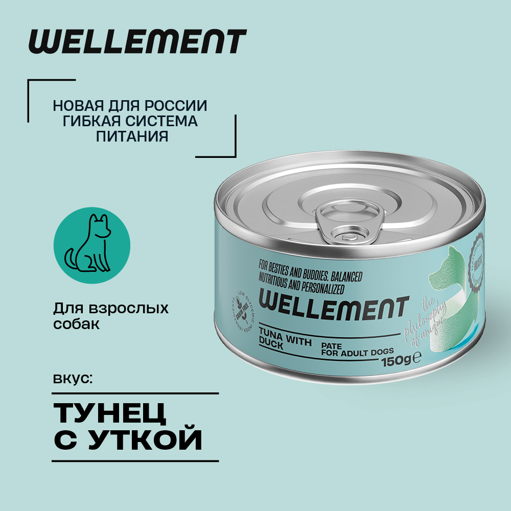 Консервы для собак Wellement с тунцом и уткой, 150 г