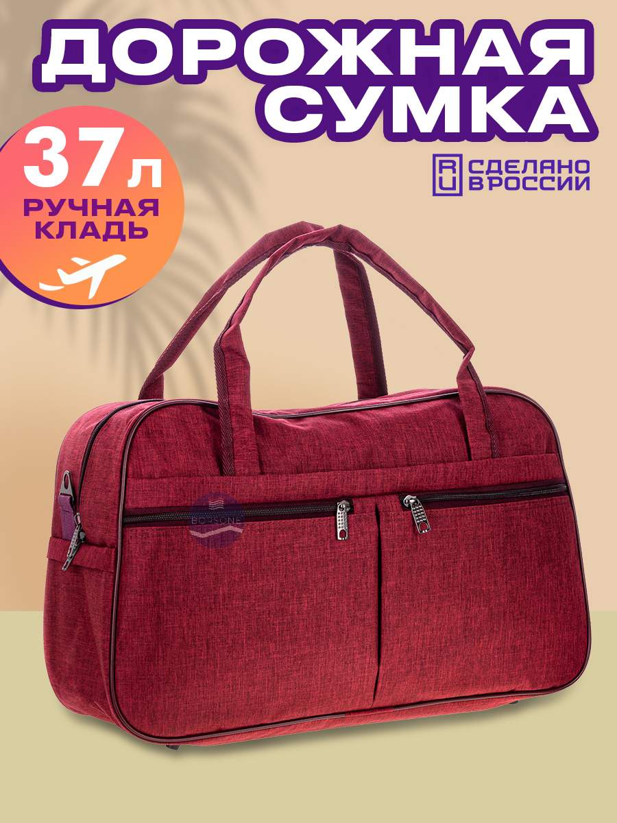 Дорожная сумка унисекс Bagzen BAG_50 бордовая, 34х54х20 см