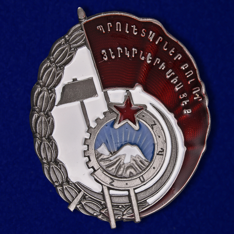 Сувенирный знак Kamukamu Трудового Красного Знамени Армянской ССР 170