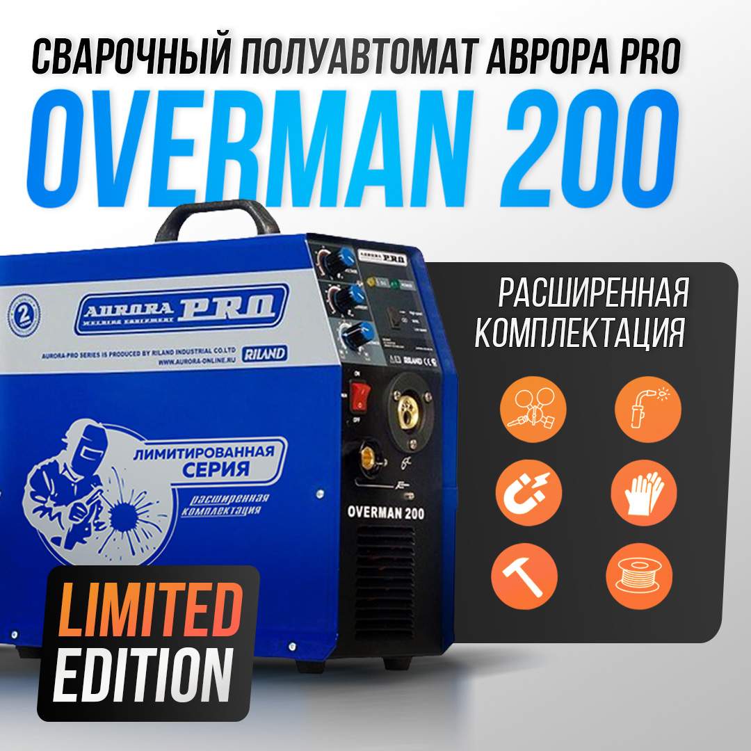 

Сварочный аппарат Aurora PRO OVERMAN 200 Limited Edition, Ovenrman_Limited Edition