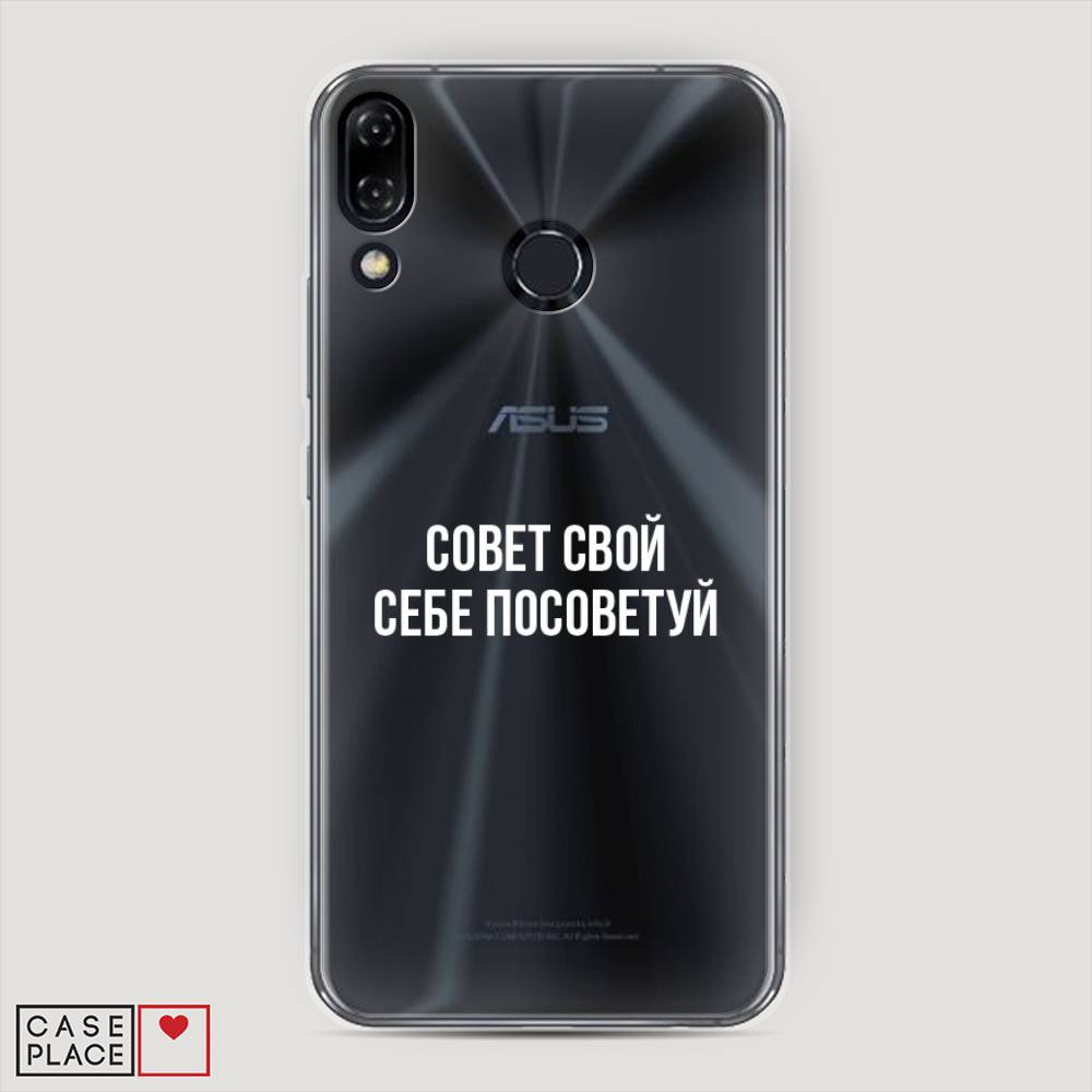 фото Чехол awog "совет свой себе посоветуй" для asus zenfone 5z zs620kl