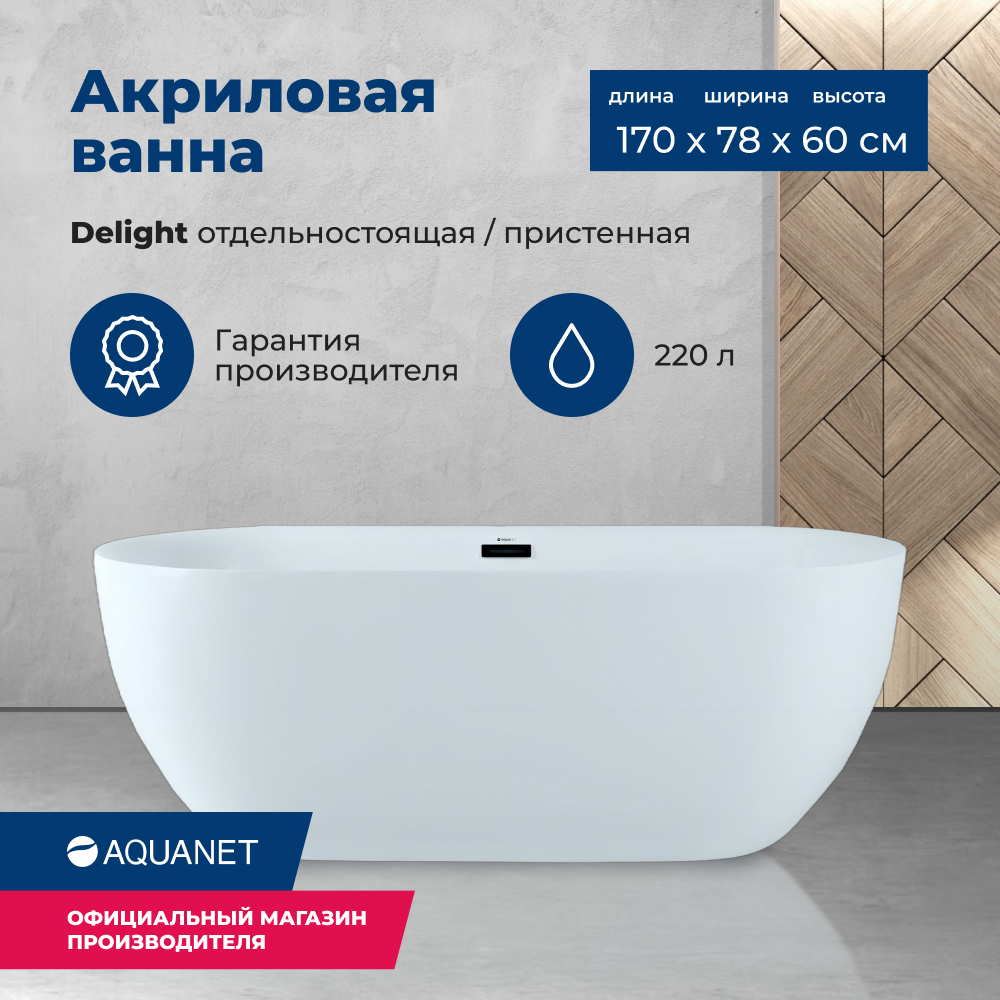 

Ванна акриловая Aquanet Delight 170х78 белая (208600), Белый, Delight