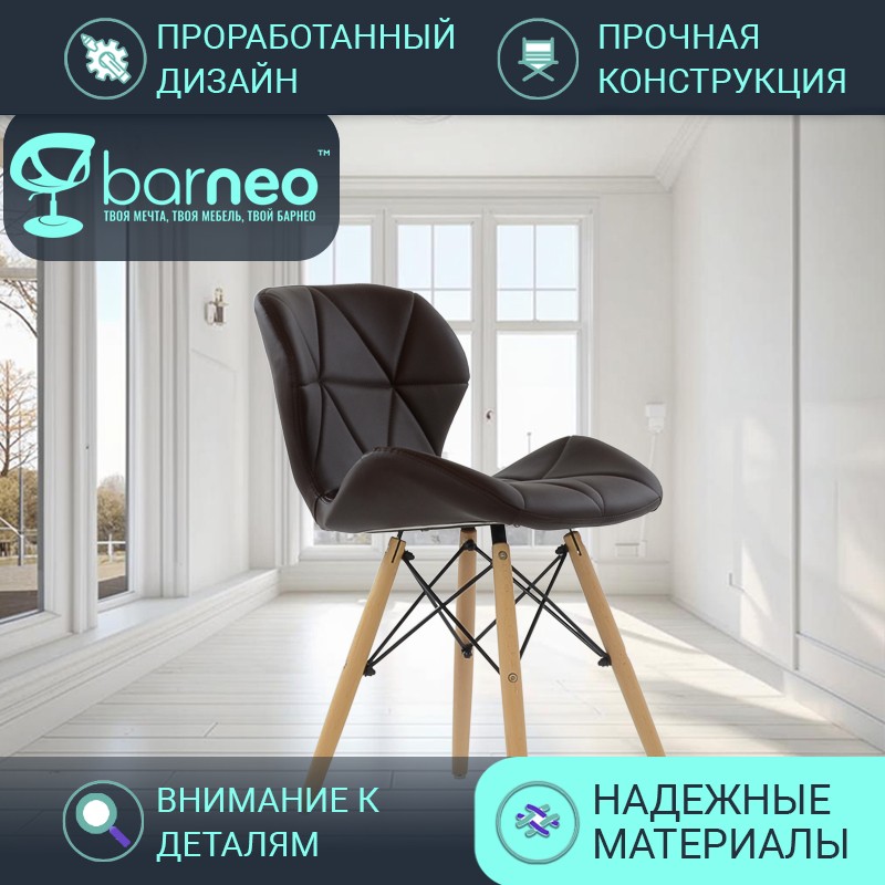 

Стулья для кухни BarneoPro N-42 Perfecto 95282 Экокожа, стул корич, бук, комплект 1 шт, Barneo N-42 Perfecto