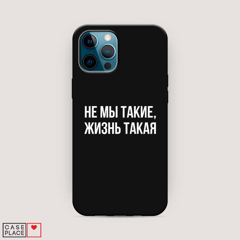

Чехол Awog на Apple iPhone 12 Pro / Айфон 12 Pro "Не мы такие, жизнь такая", Разноцветный, 12852-1