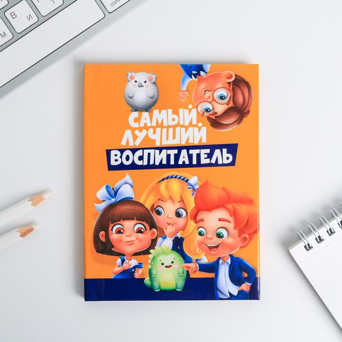 

Блокнот ArtFox Самый лучший воспитатель