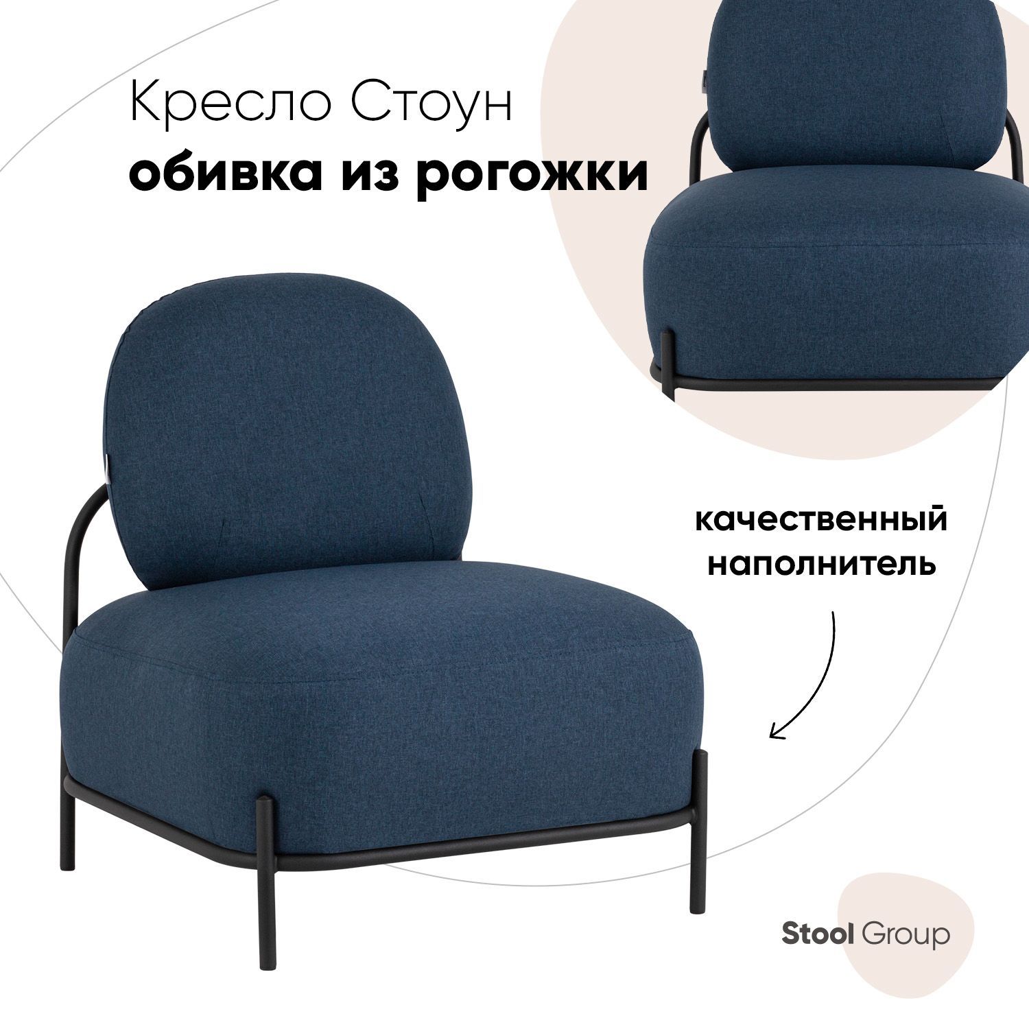

Кресло Стоун Stool Group рогожка синий, Стоун