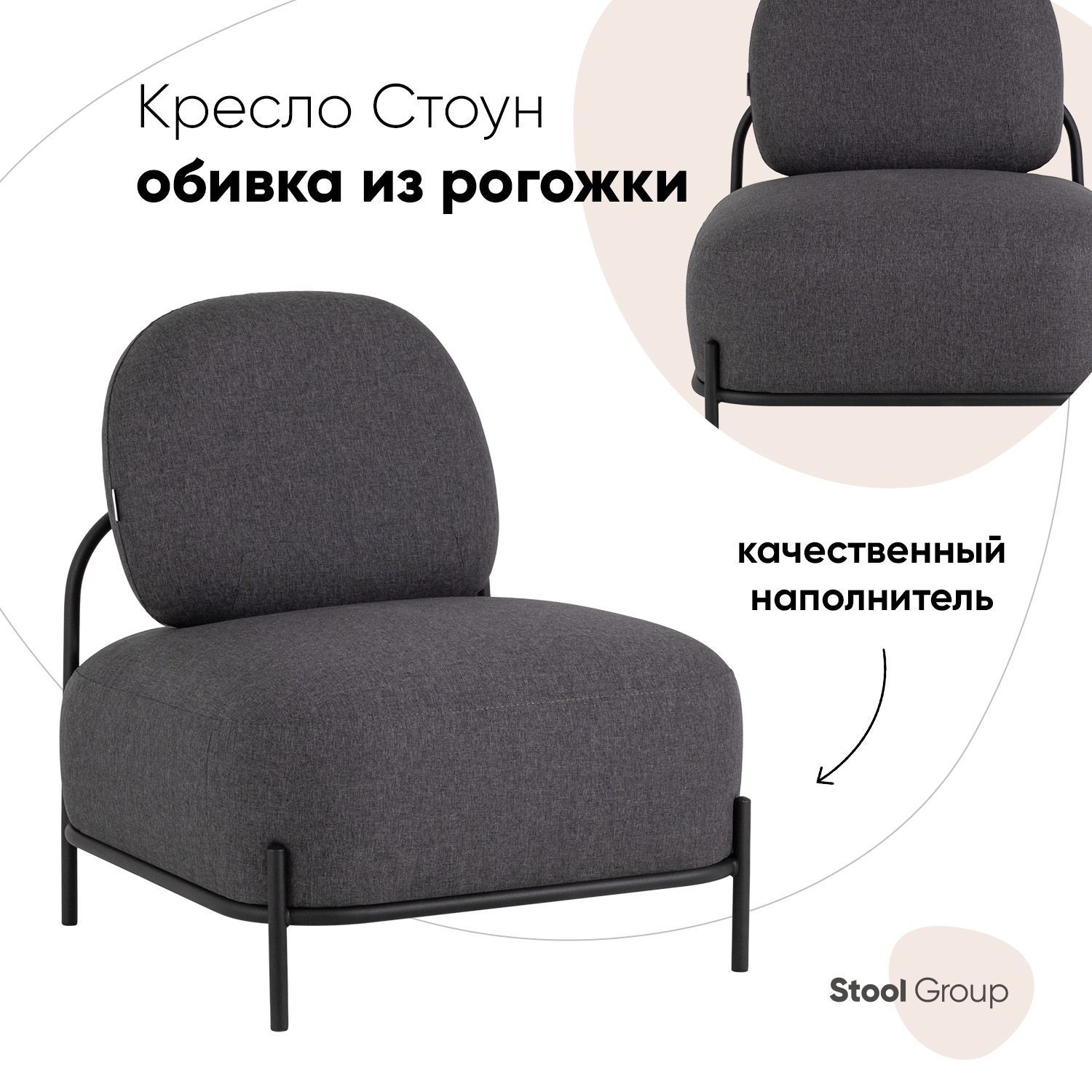 Кресло Стоун Stool Group рогожка тёмно-серый