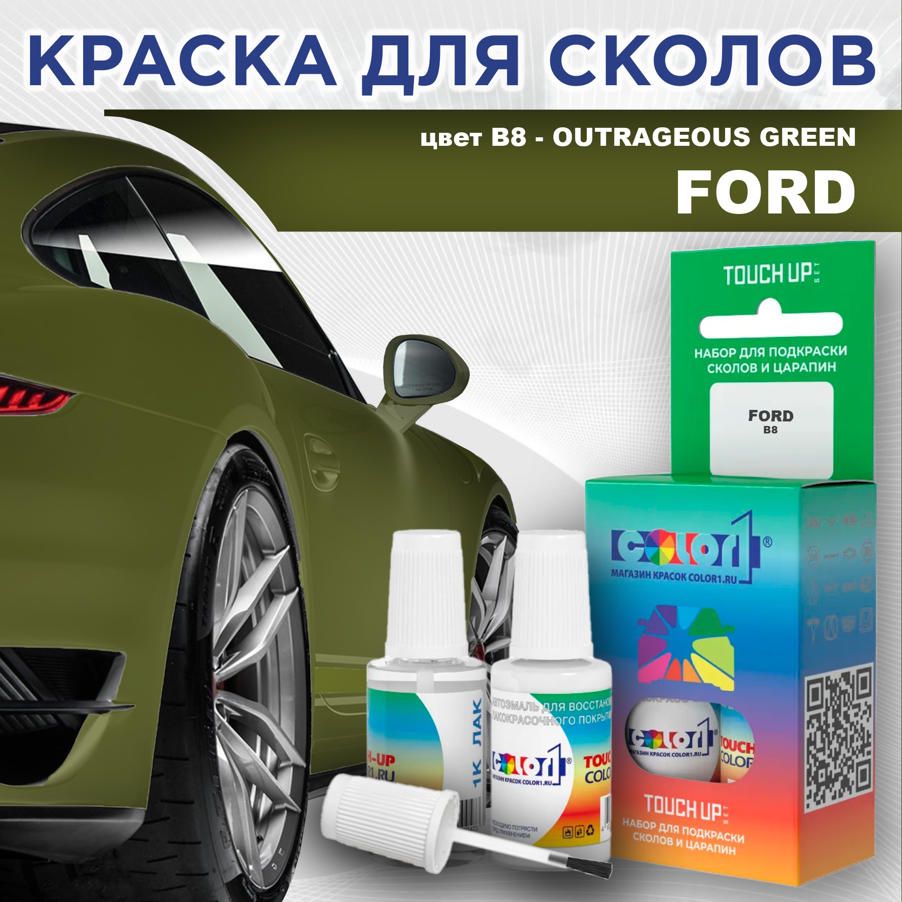 

Краска для сколов во флаконе с кисточкой COLOR1 для FORD, цвет B8 - OUTRAGEOUS GREEN, Зеленый