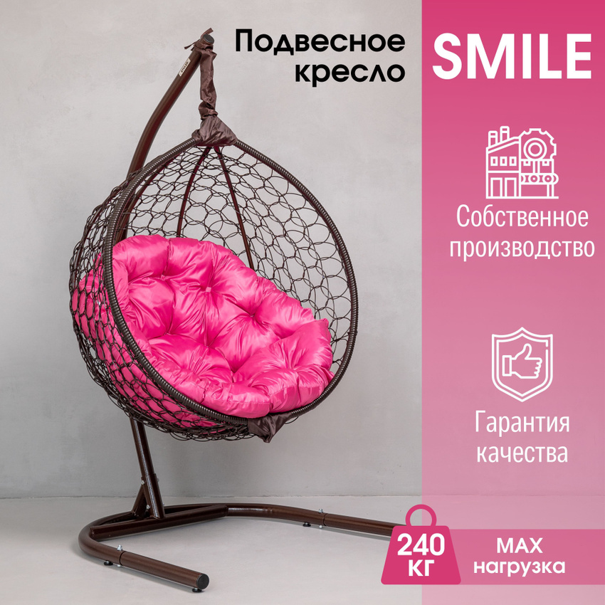 Садовое подвесное кресло Венге STULER Smile 240 KSMAR1UR1PO04KI Круглая Розовая